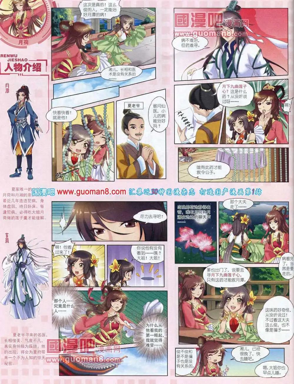 《中国卡通》14年7月中期 第30页