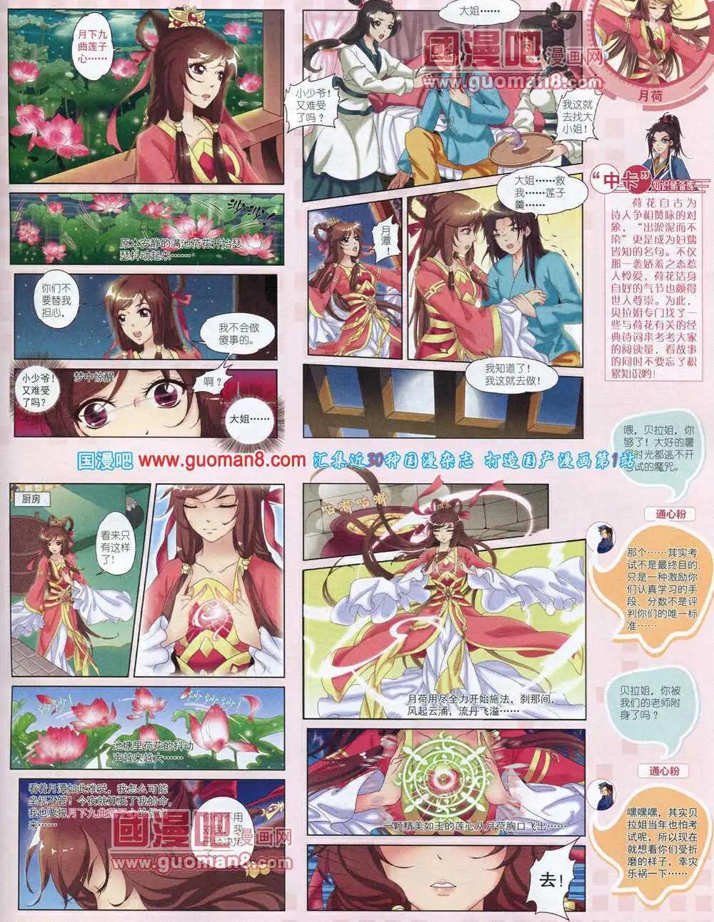 《中国卡通》14年7月中期 第31页