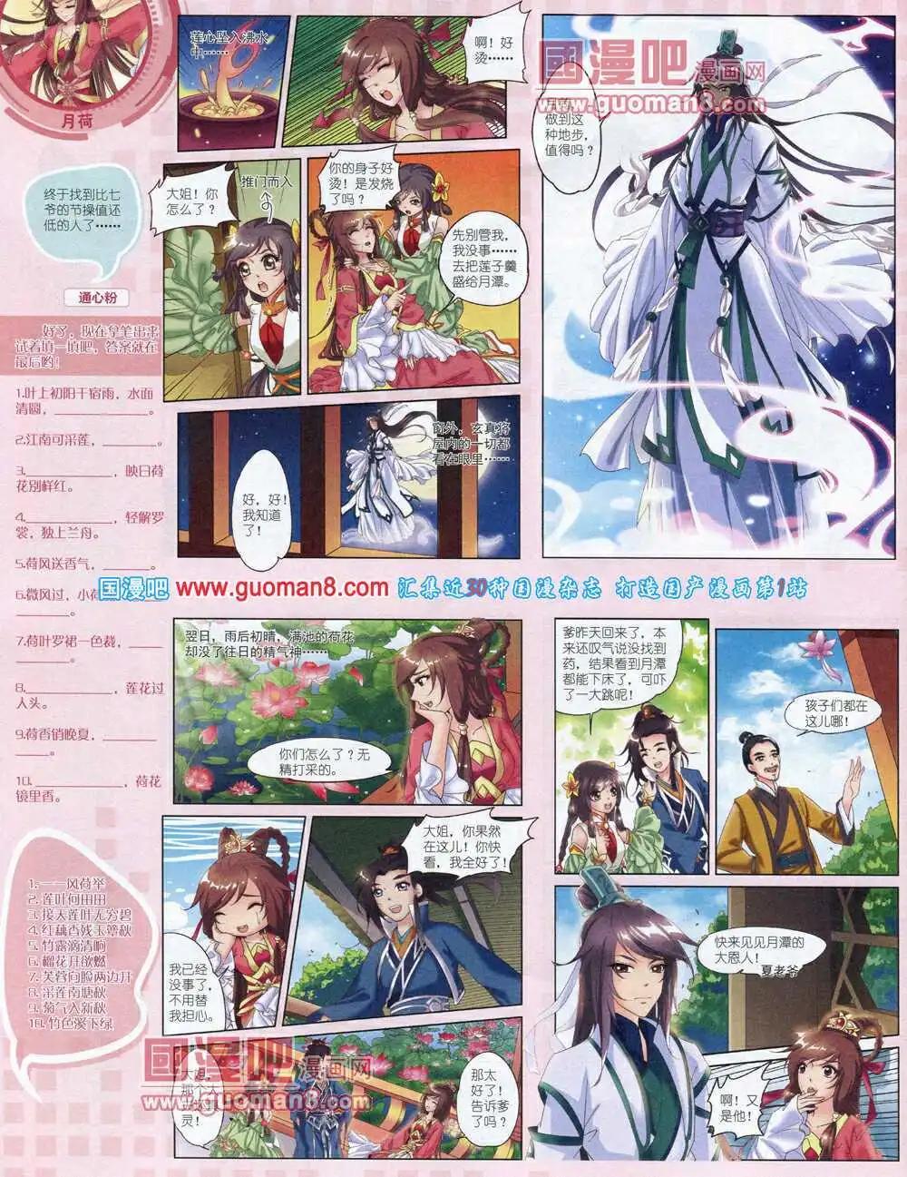 《中国卡通》14年7月中期 第32页