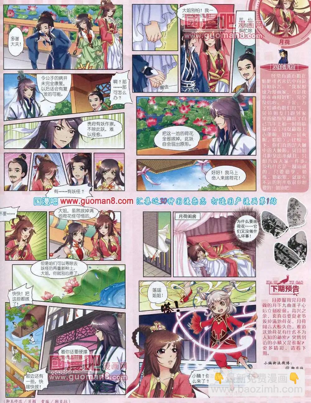 《中国卡通》14年7月中期 第33页