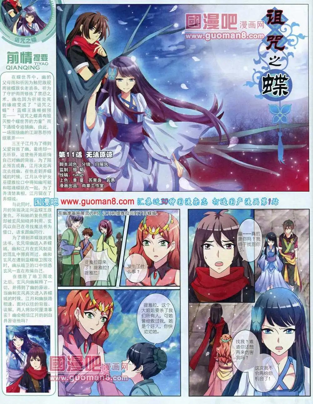 《中国卡通》14年7月中期 第34页