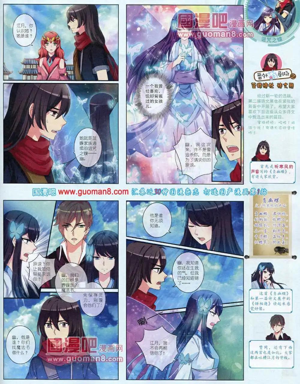 《中国卡通》14年7月中期 第35页
