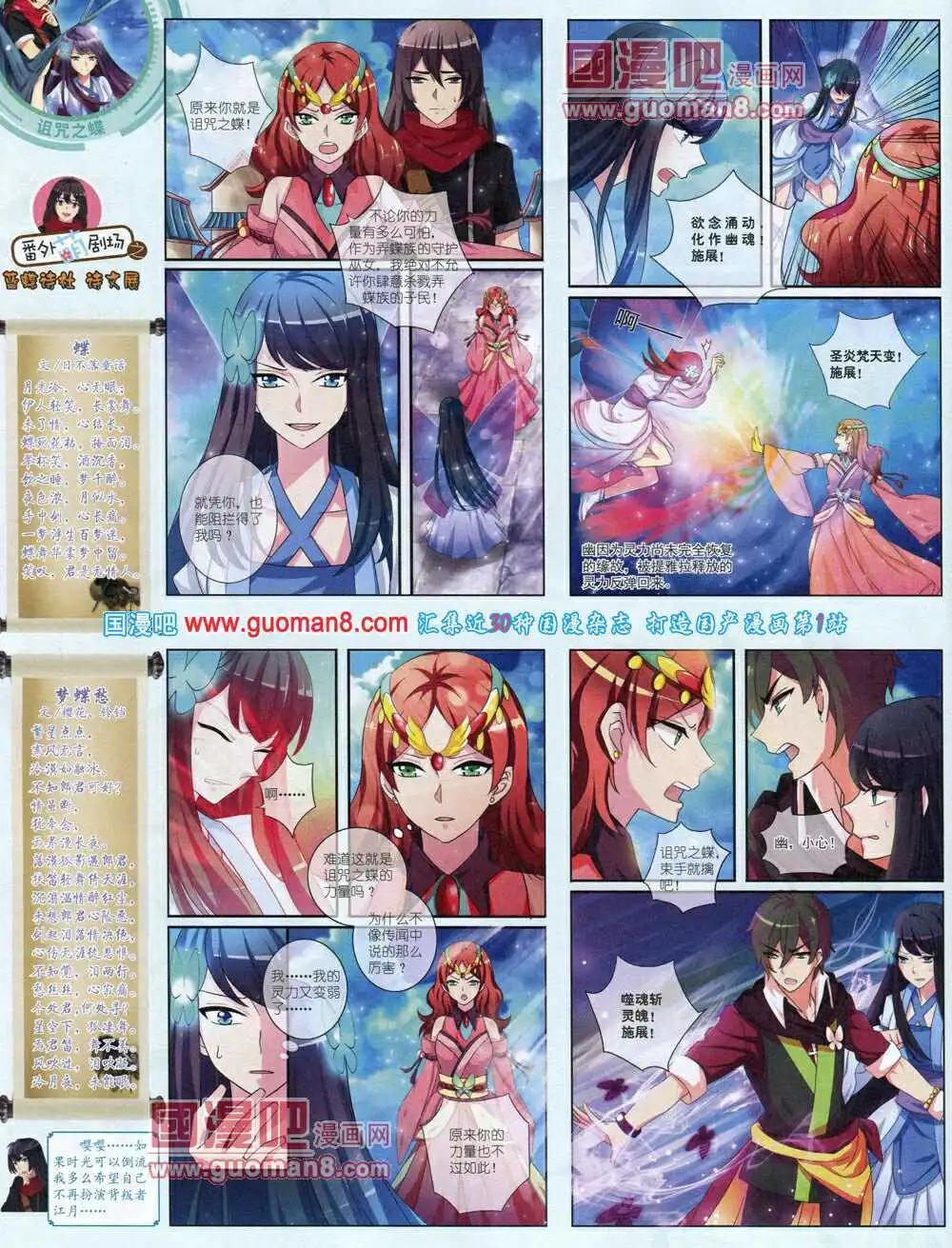 《中国卡通》14年7月中期 第36页