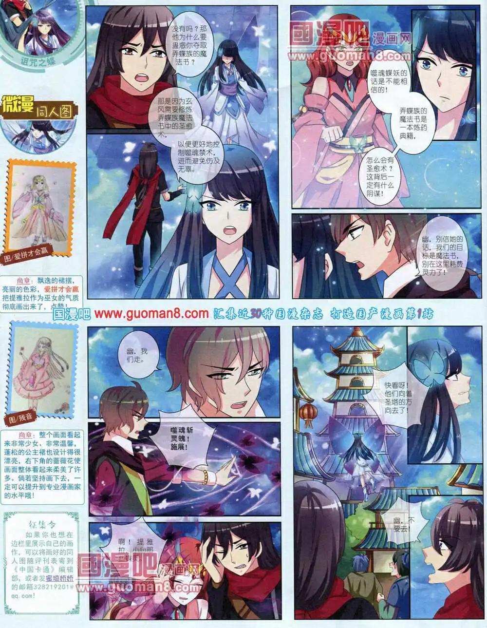 《中国卡通》14年7月中期 第38页