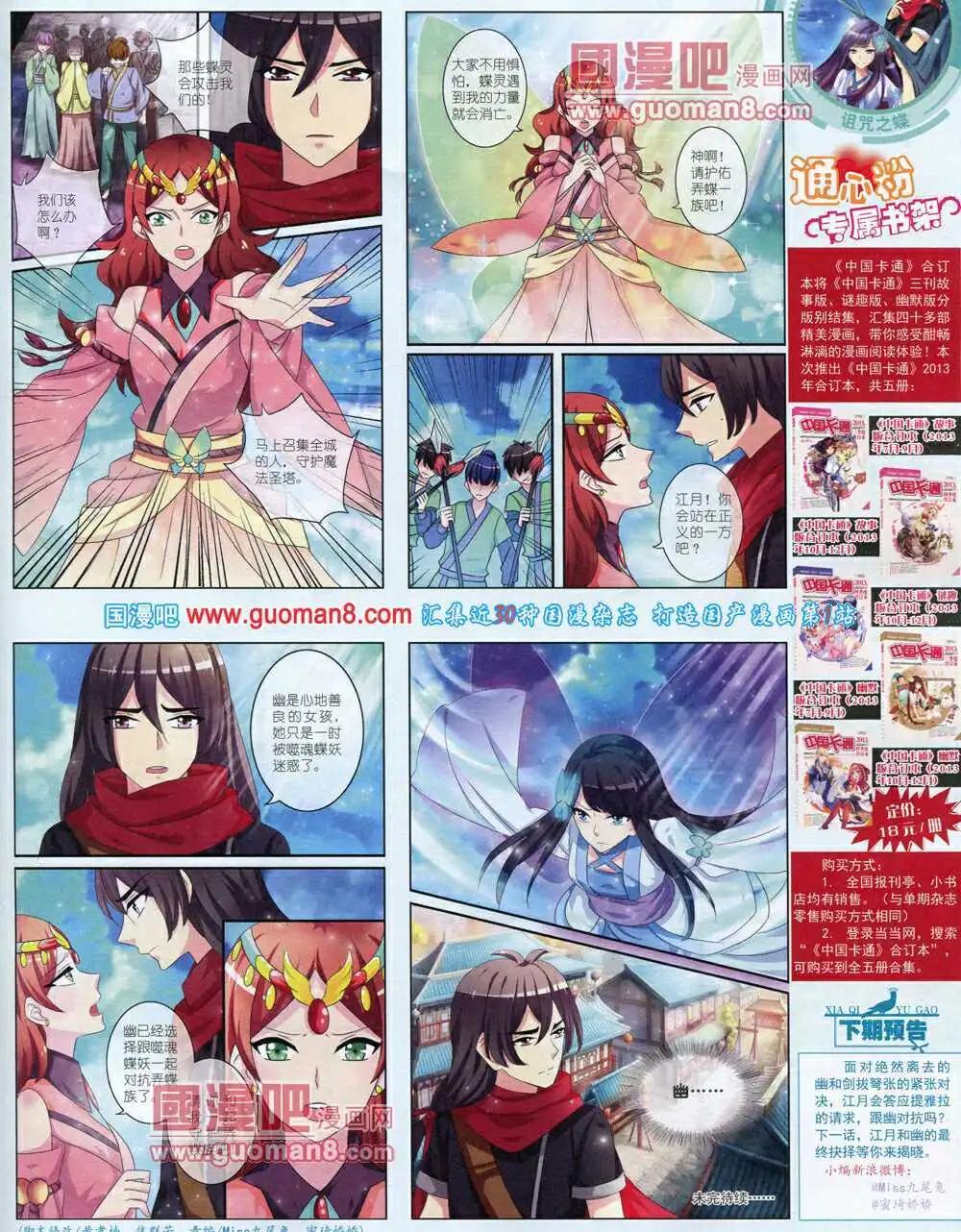 《中国卡通》14年7月中期 第39页