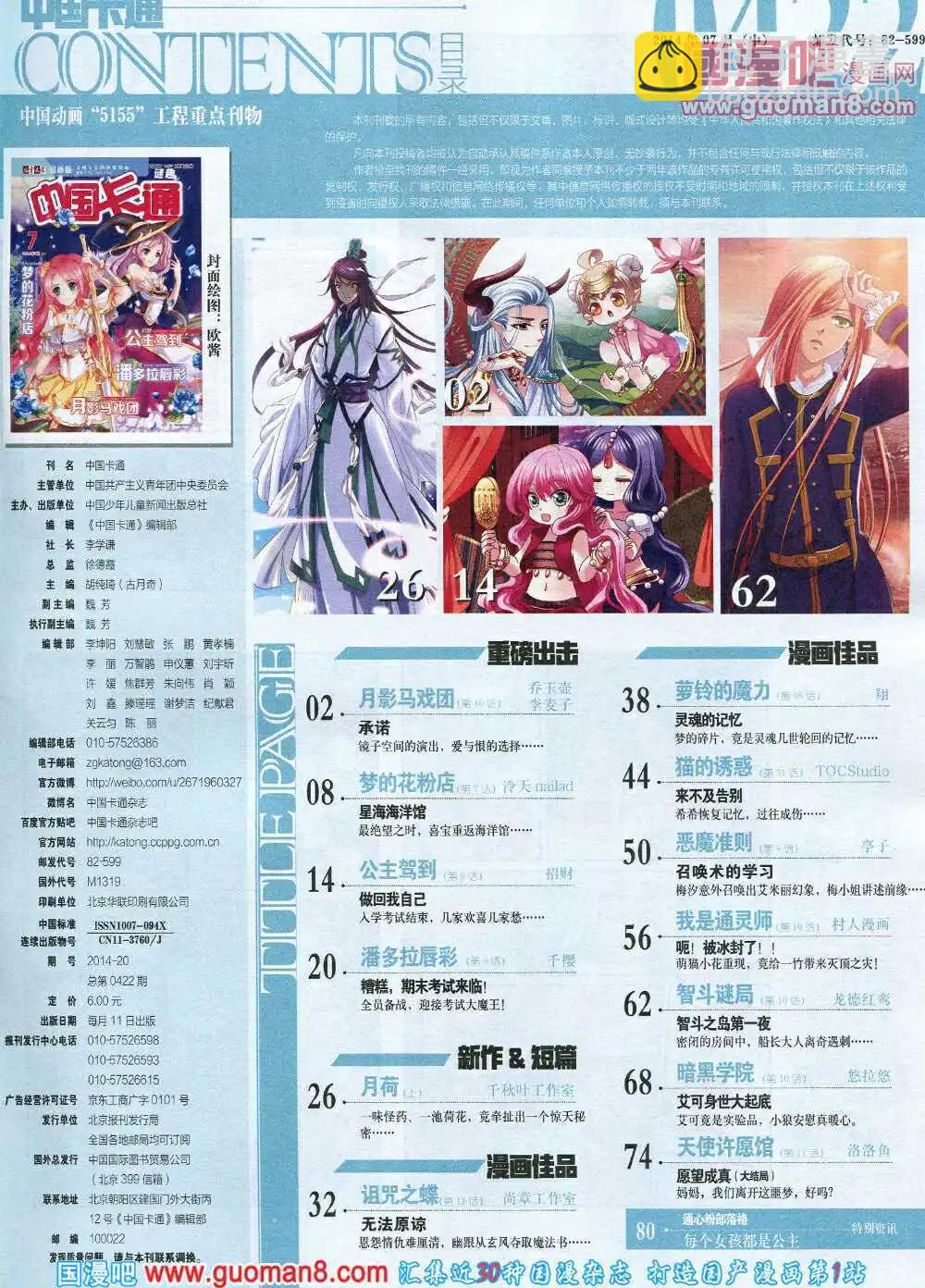 《中国卡通》14年7月中期 第3页
