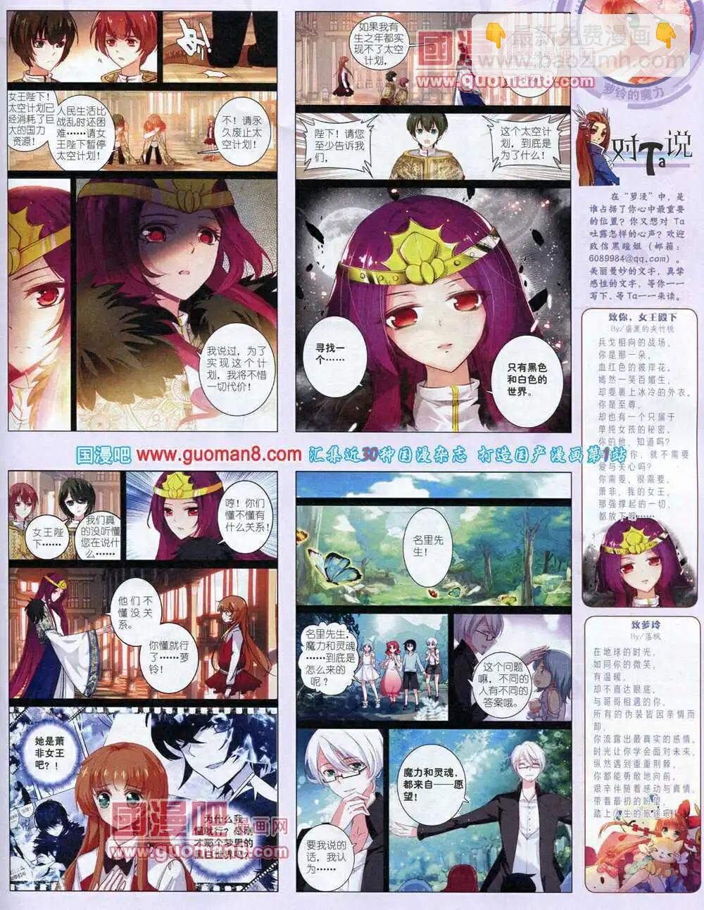 《中国卡通》14年7月中期 第43页