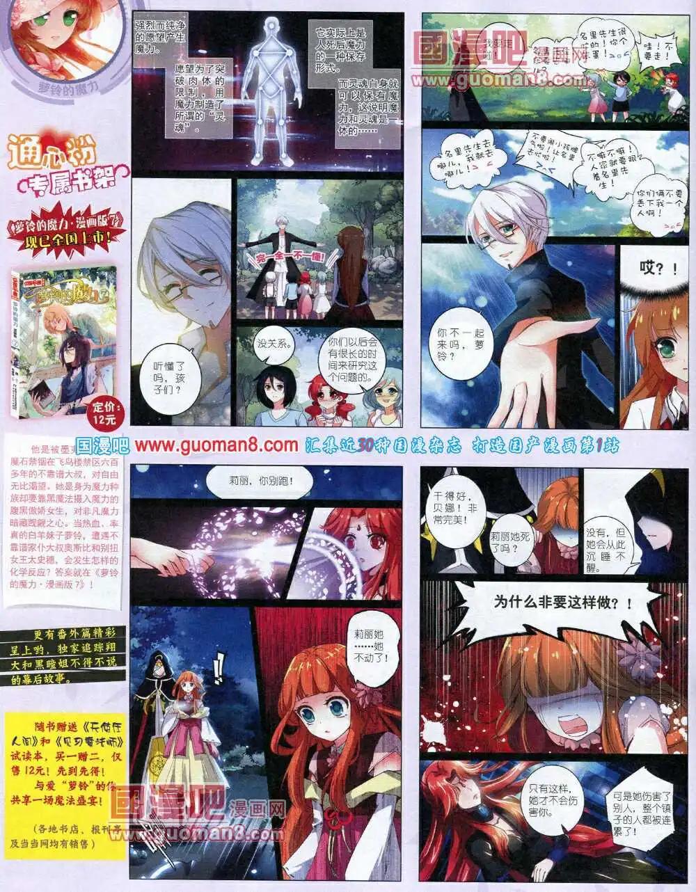 《中国卡通》14年7月中期 第44页