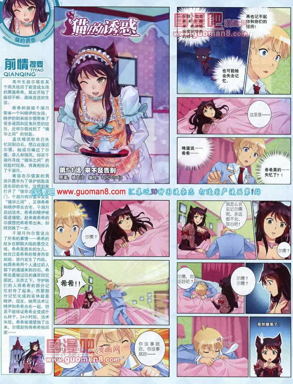 《中国卡通》14年7月中期 第46页