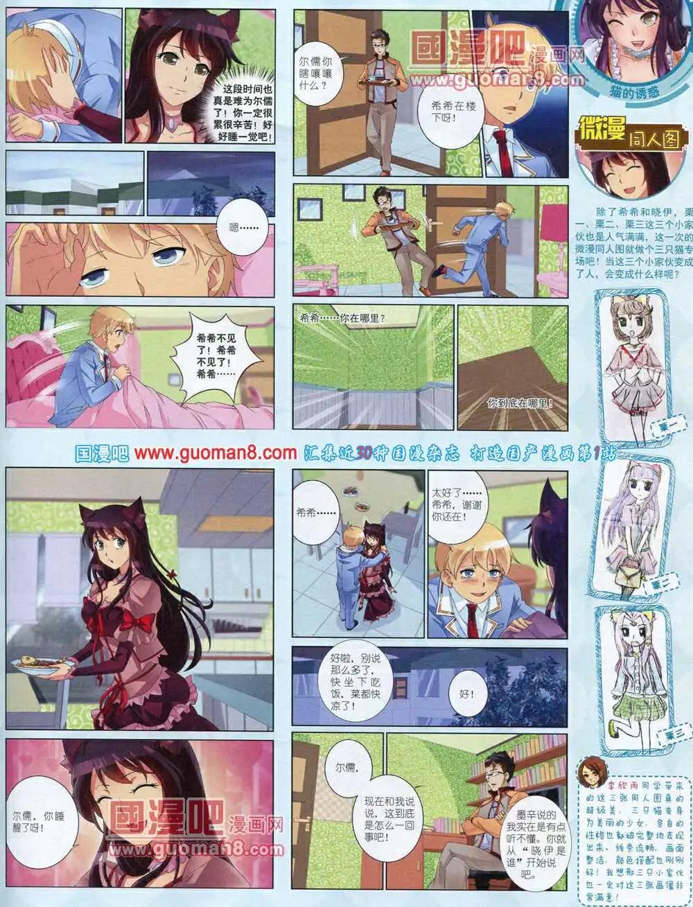 《中国卡通》14年7月中期 第47页