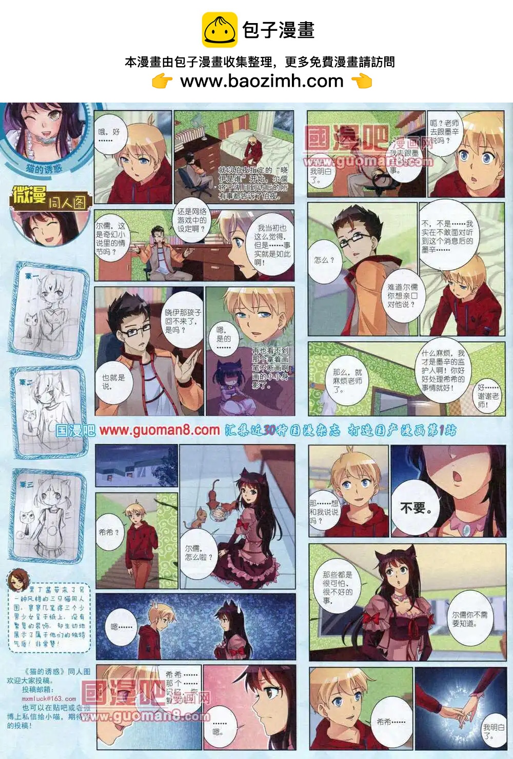 《中国卡通》14年7月中期 第48页