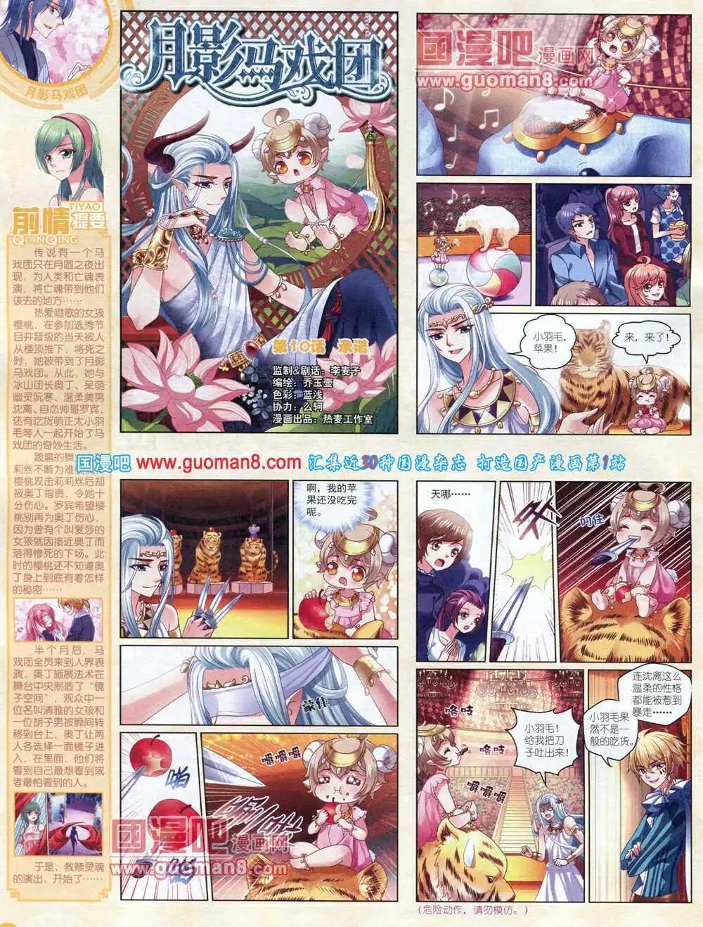 《中国卡通》14年7月中期 第4页