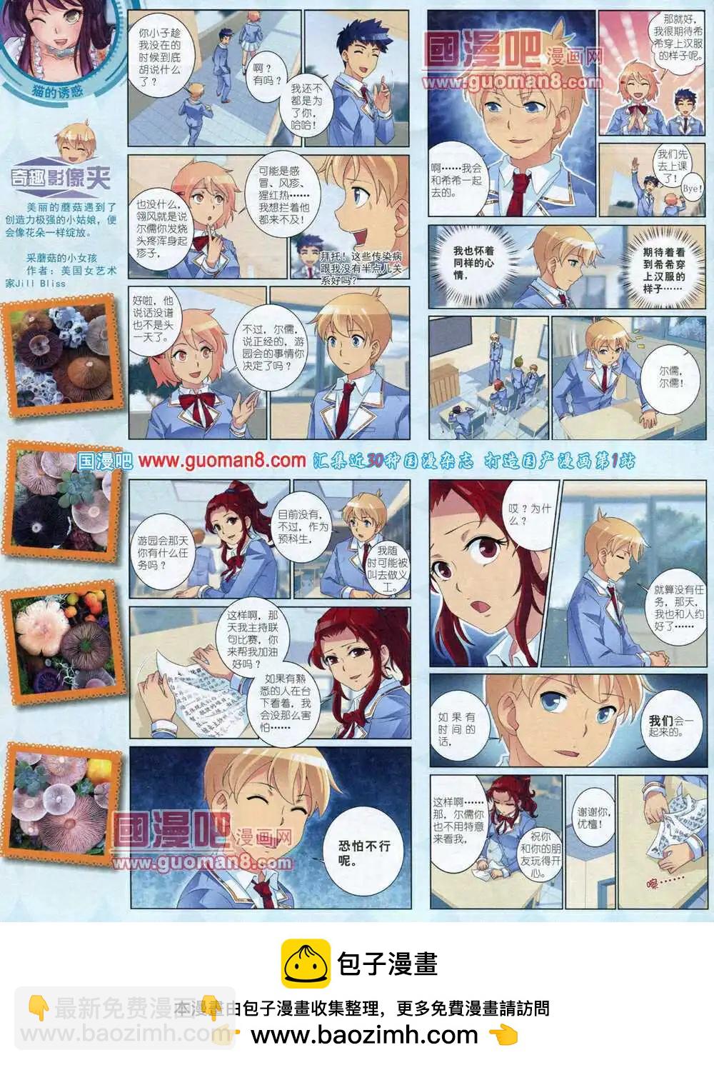 《中国卡通》14年7月中期 第50页