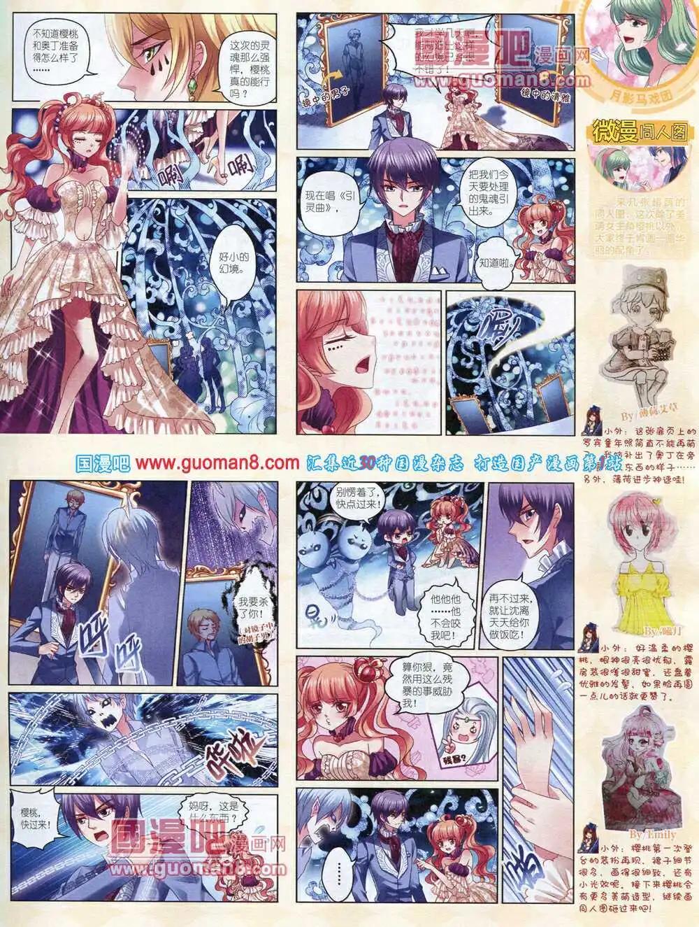 《中国卡通》14年7月中期 第5页