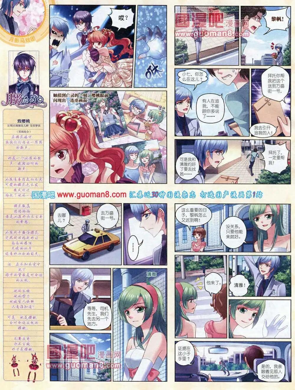 《中国卡通》14年7月中期 第6页