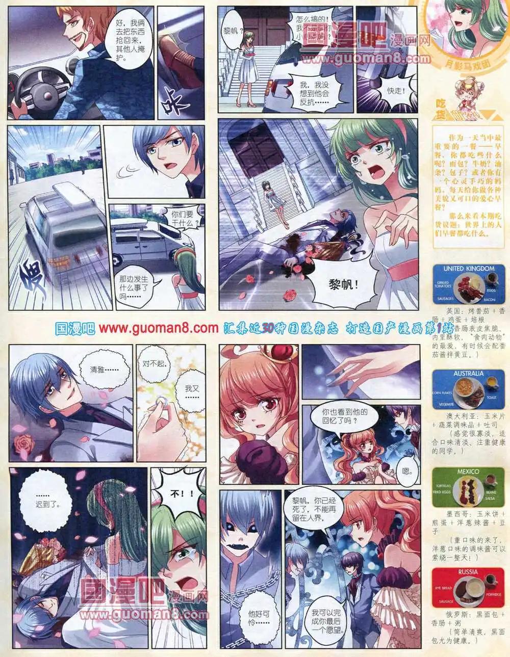 《中国卡通》14年7月中期 第7页