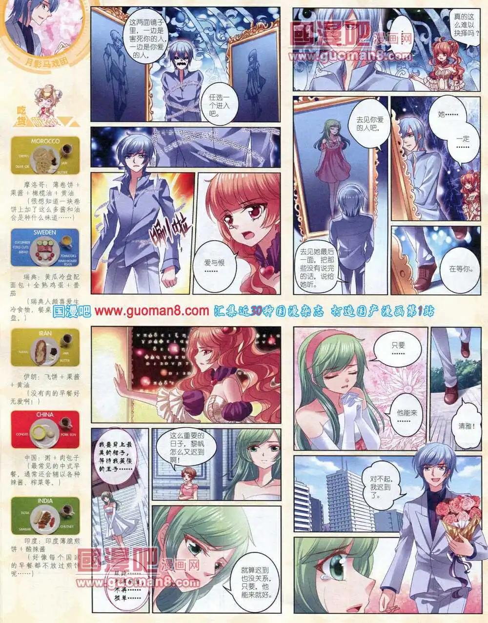 《中国卡通》14年7月中期 第8页
