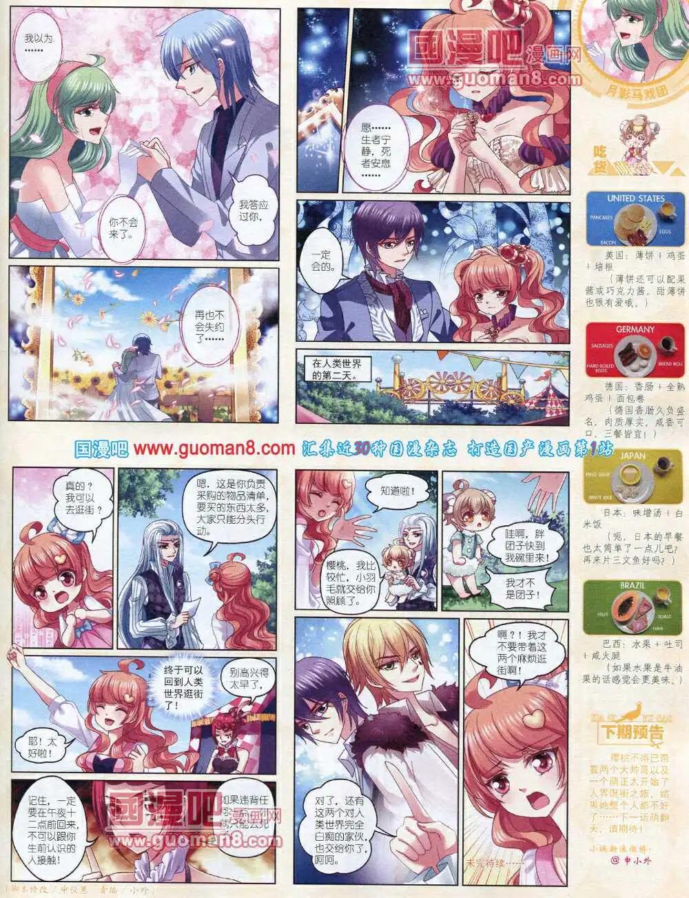 《中国卡通》14年7月中期 第9页