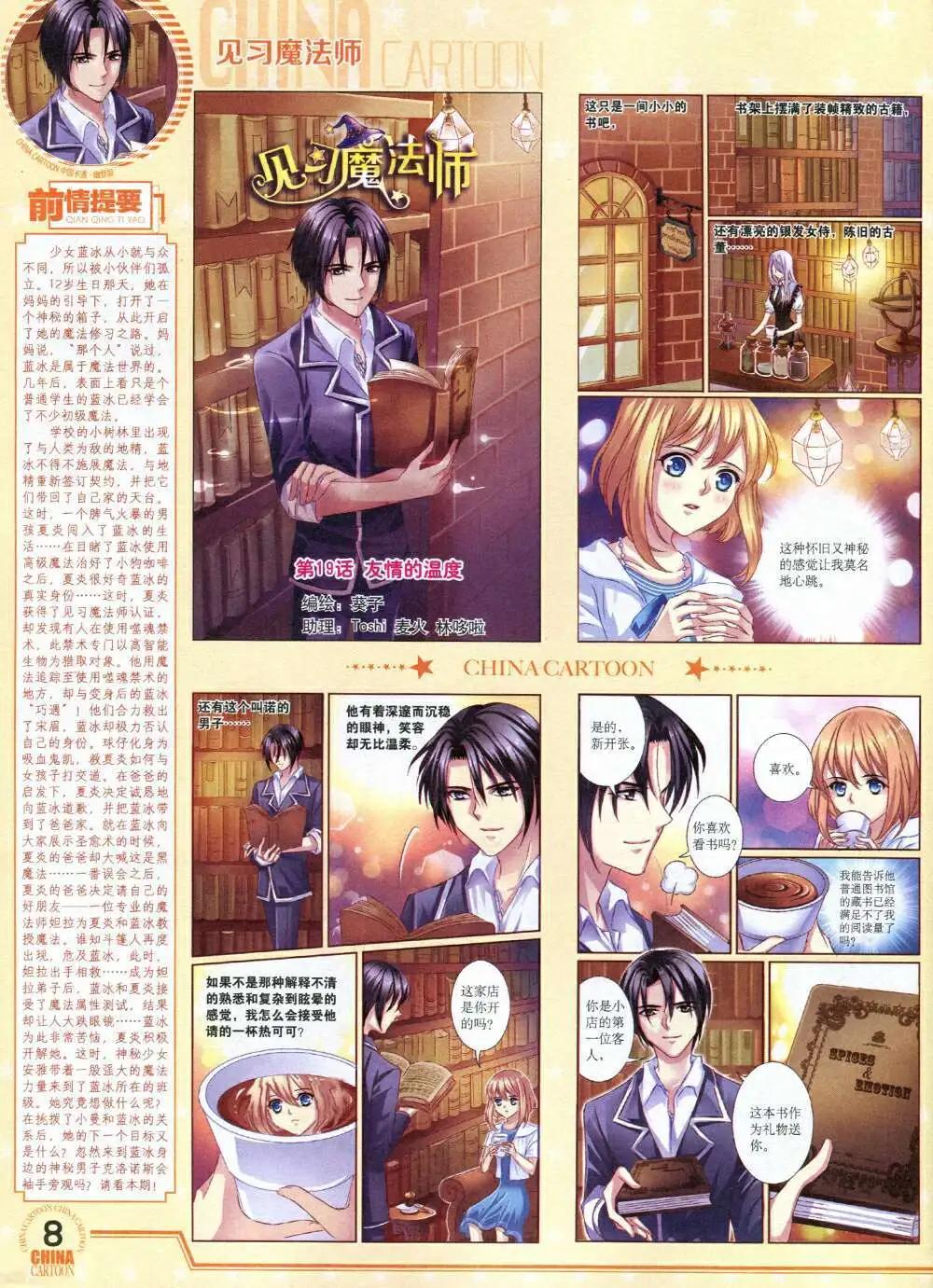 《中国卡通》14年8月下期 第10页
