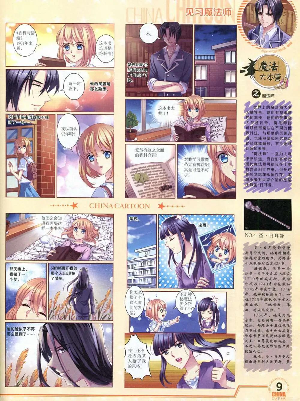 《中国卡通》14年8月下期 第11页