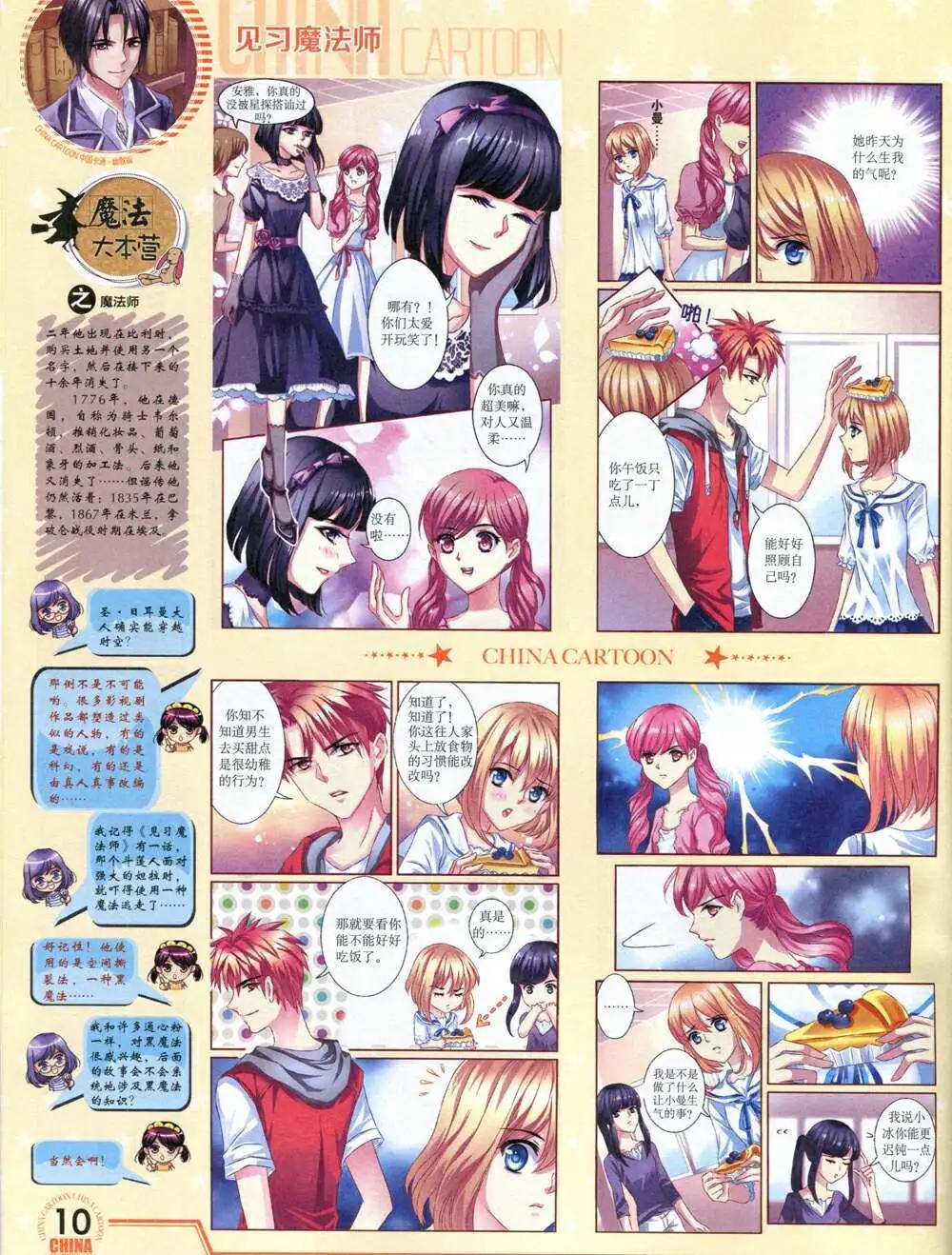 《中国卡通》14年8月下期 第12页