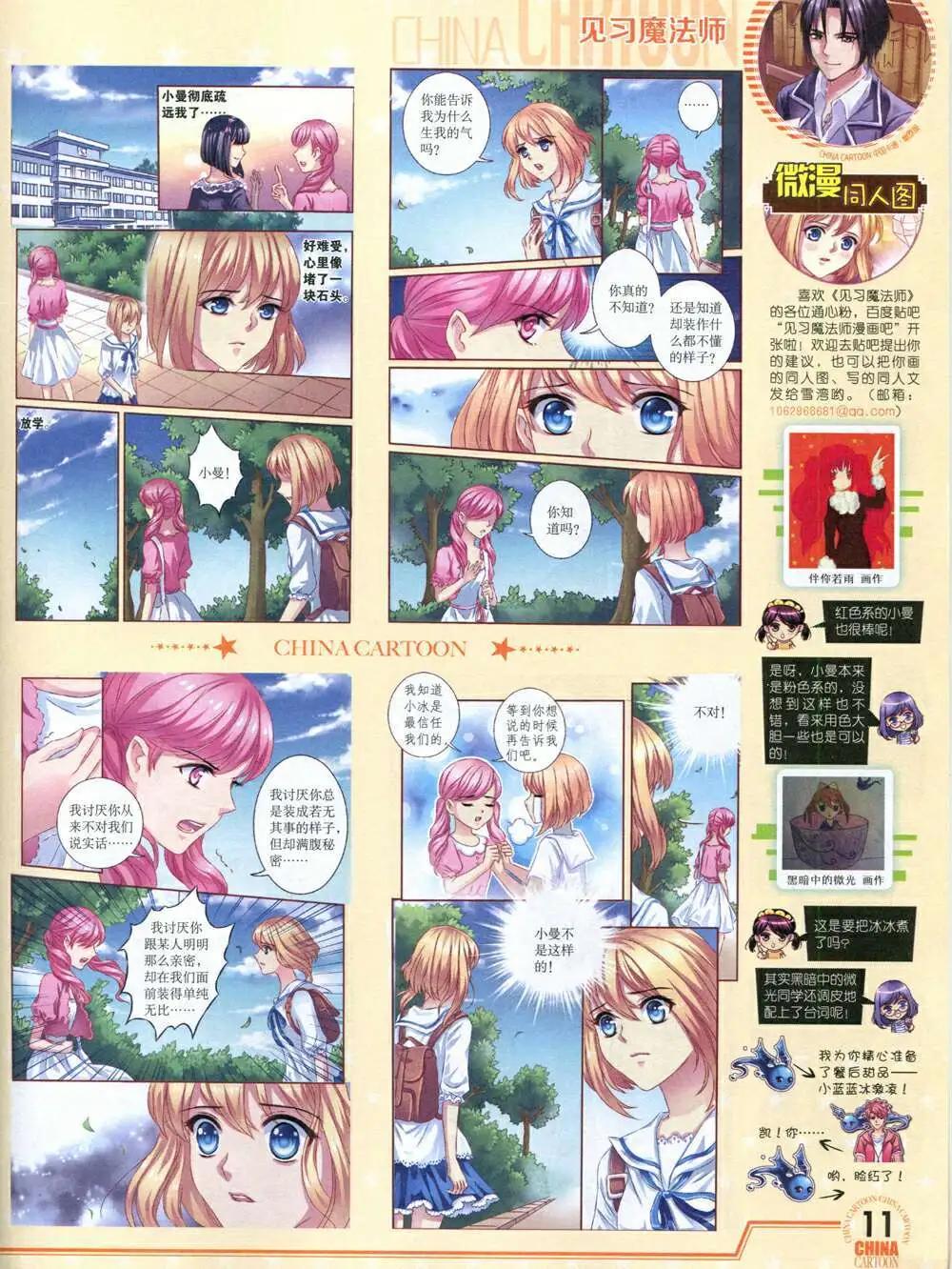《中国卡通》14年8月下期 第13页