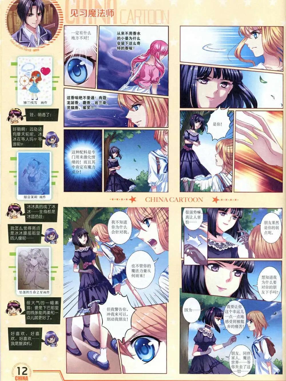 《中国卡通》14年8月下期 第14页