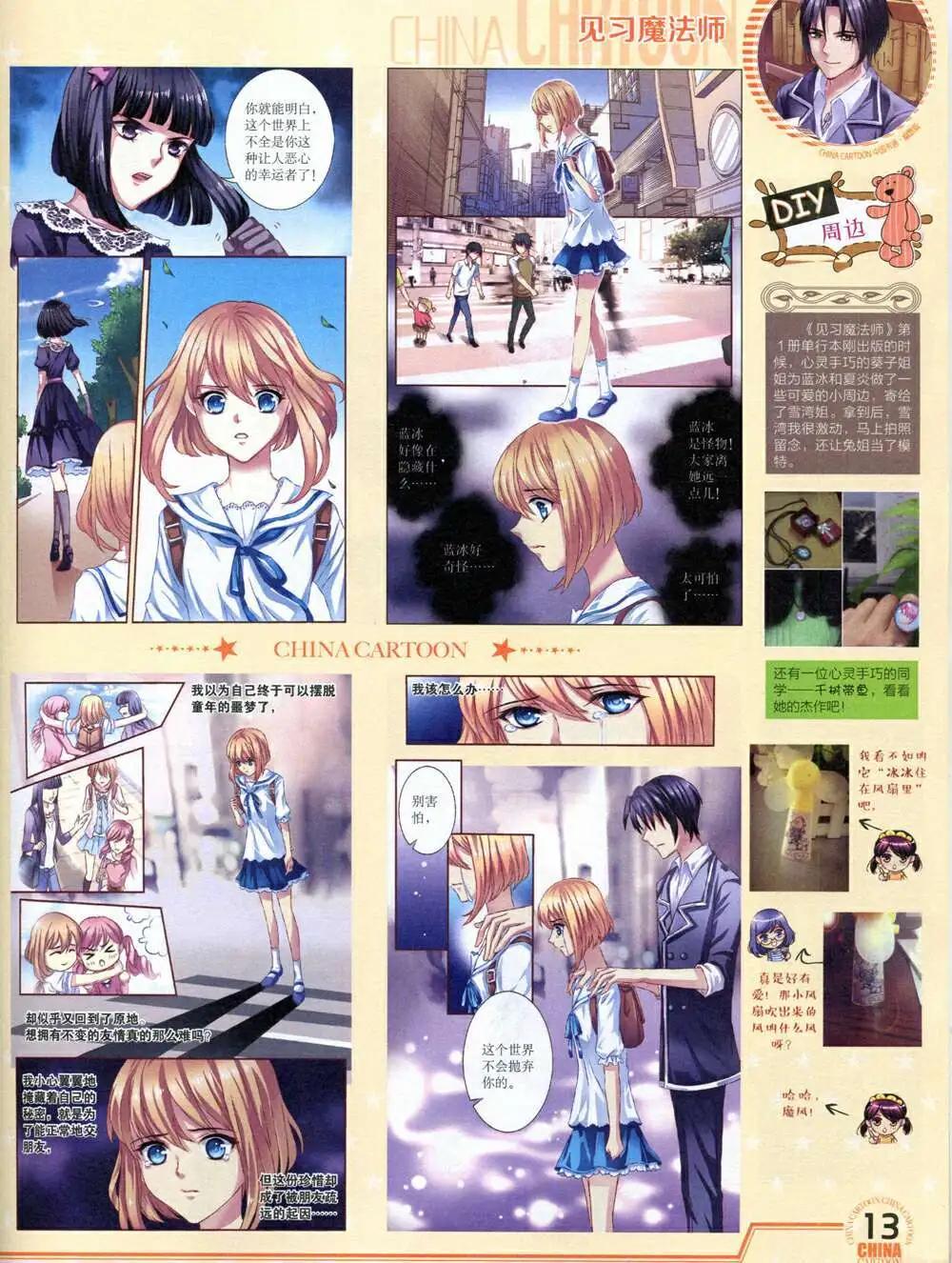 《中国卡通》14年8月下期 第15页