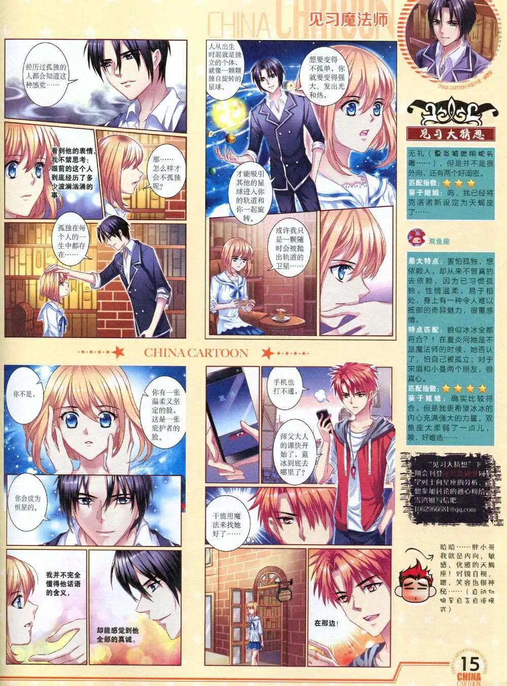 《中国卡通》14年8月下期 第17页