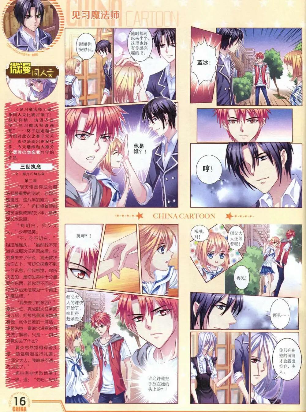 《中国卡通》14年8月下期 第18页