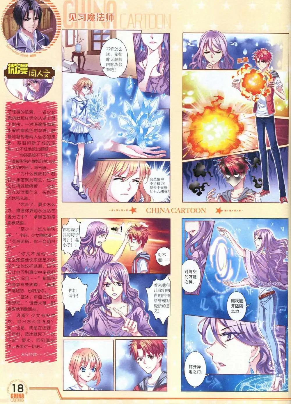 《中国卡通》14年8月下期 第20页