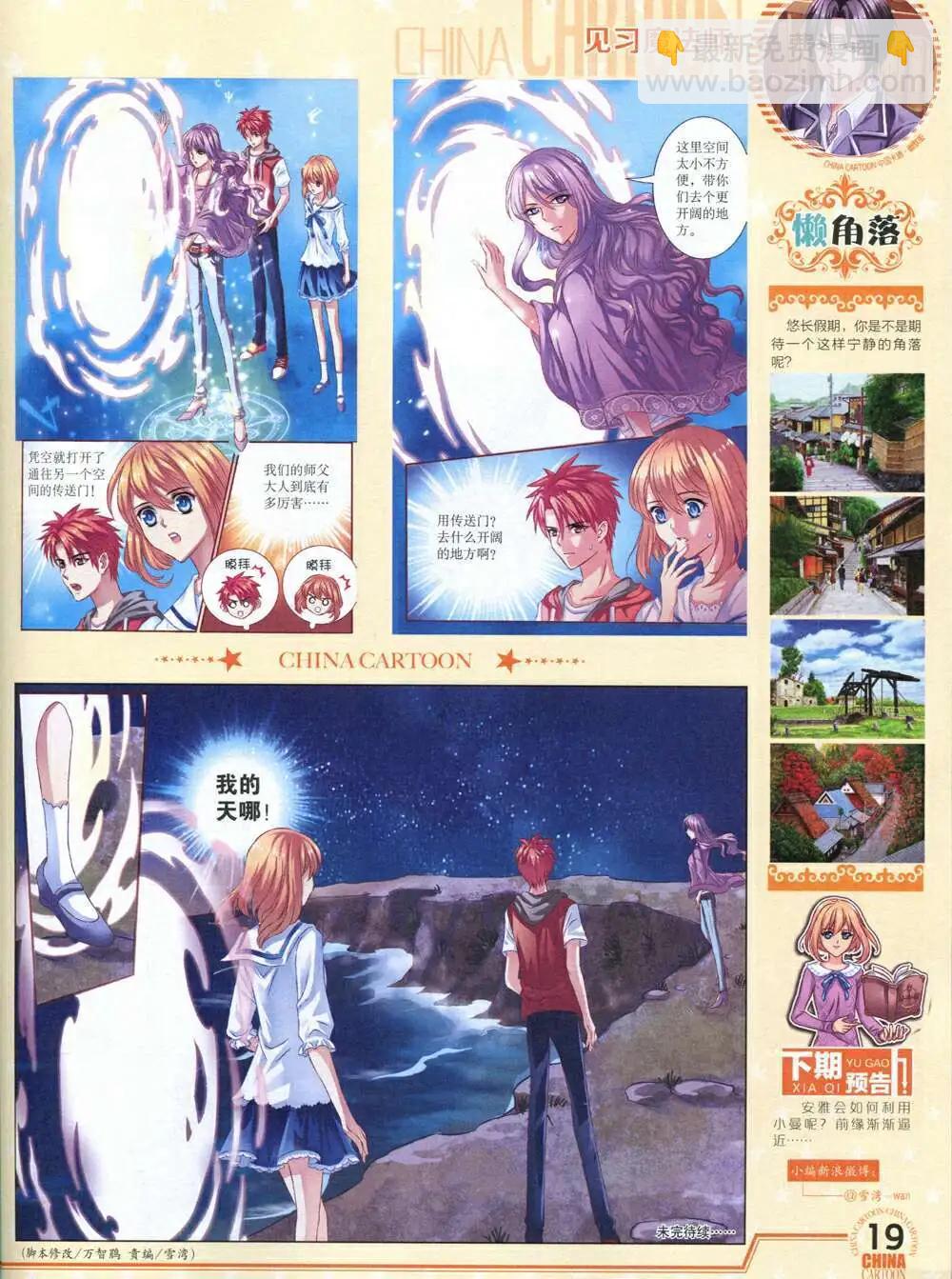 《中国卡通》14年8月下期 第21页