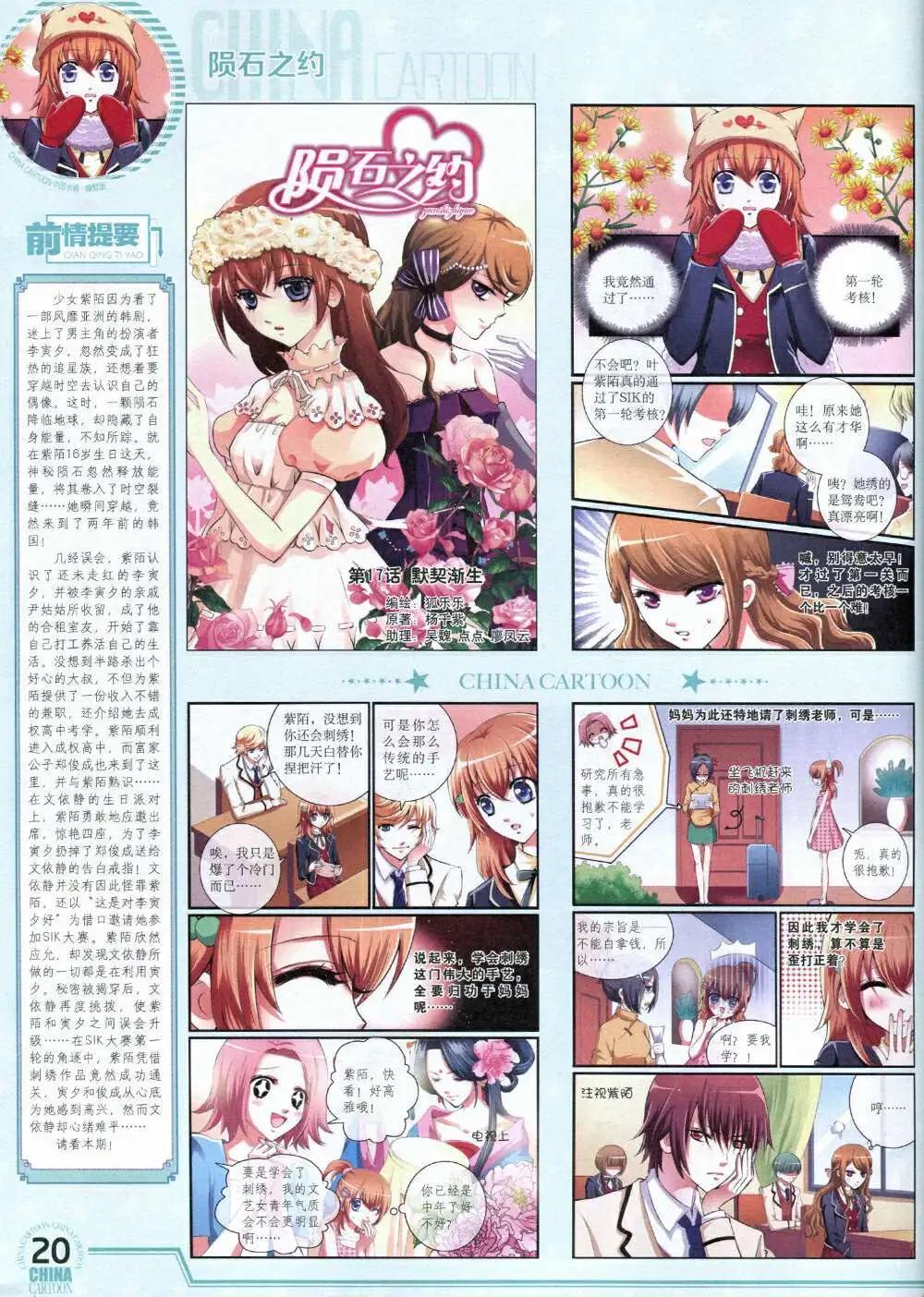 《中国卡通》14年8月下期 第22页