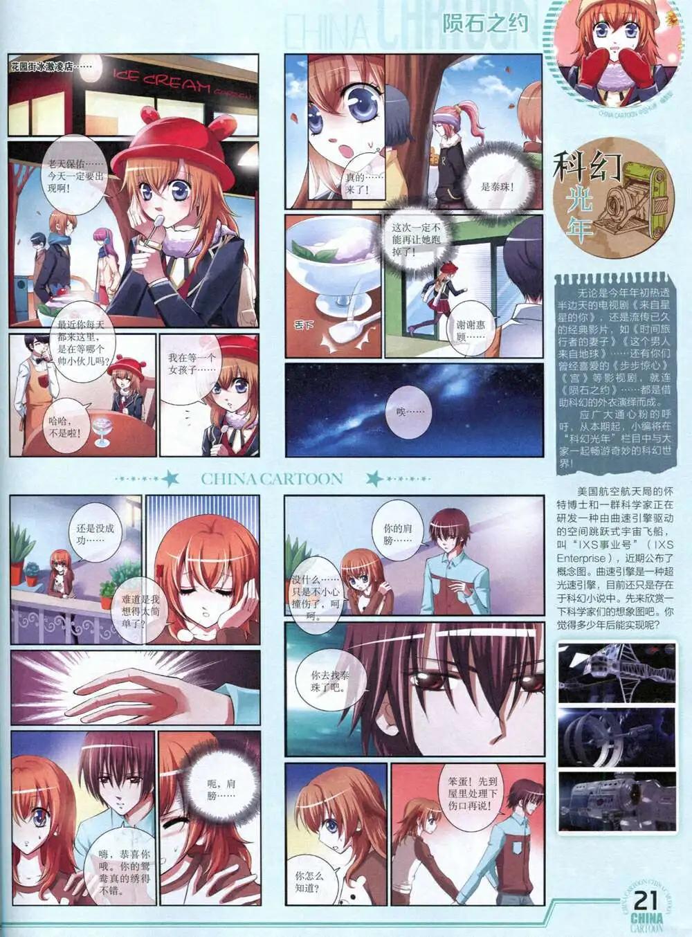 《中国卡通》14年8月下期 第23页
