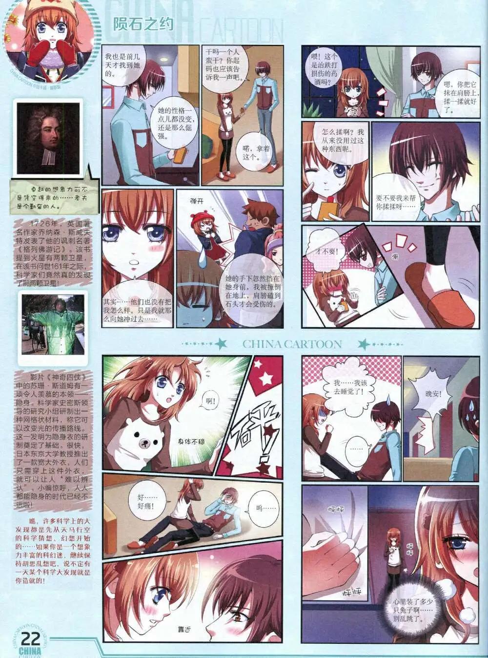 《中国卡通》14年8月下期 第24页