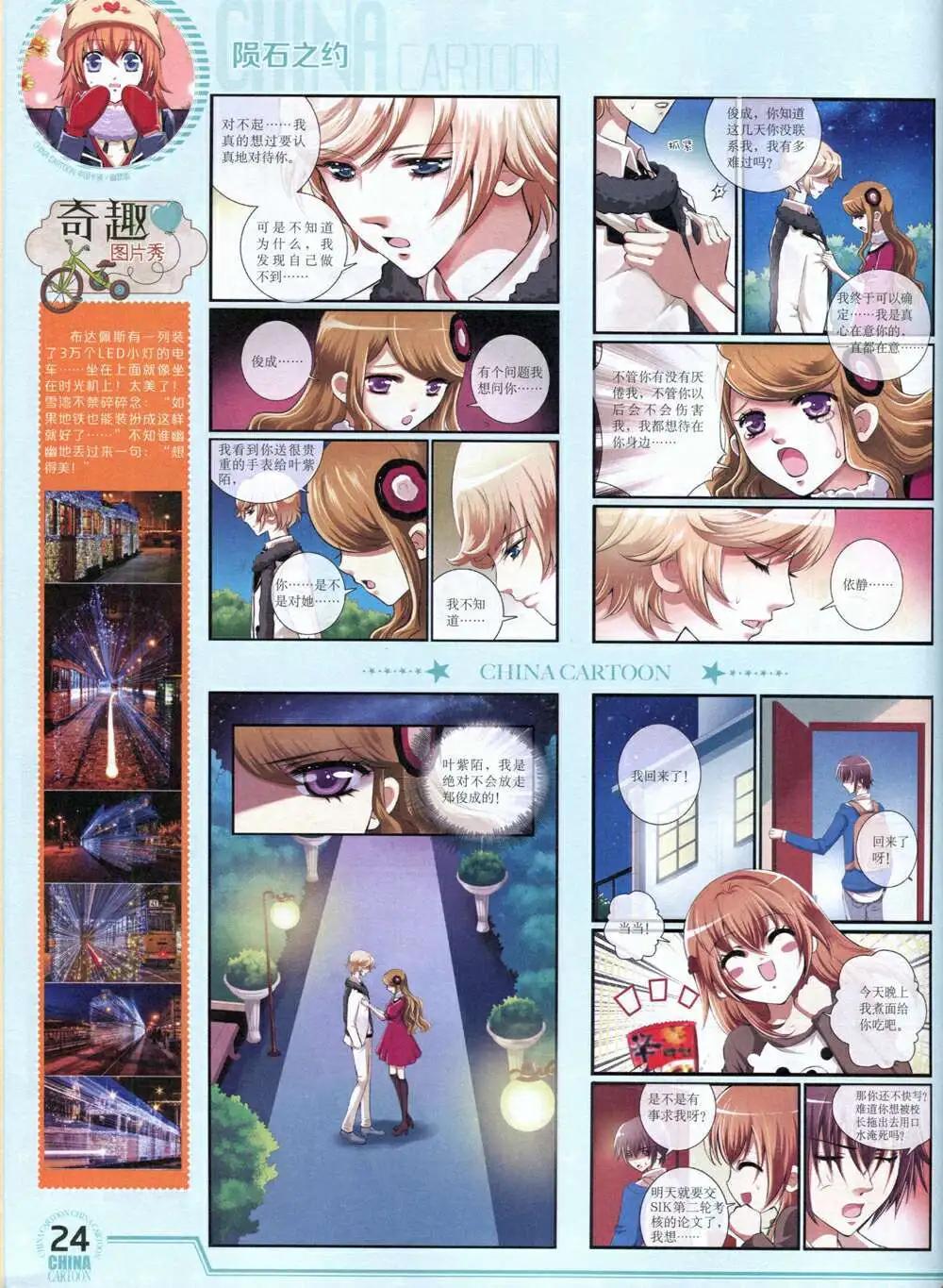 《中国卡通》14年8月下期 第26页