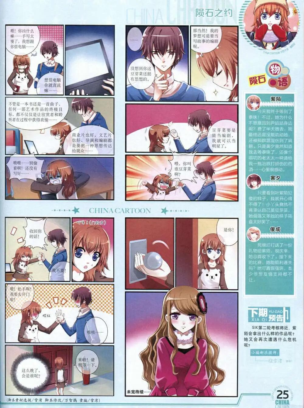 《中国卡通》14年8月下期 第27页