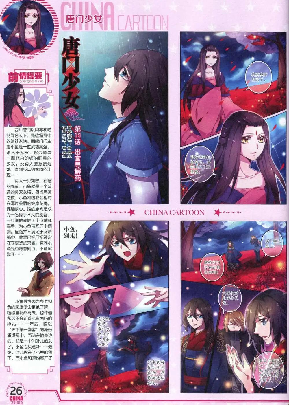 《中国卡通》14年8月下期 第28页