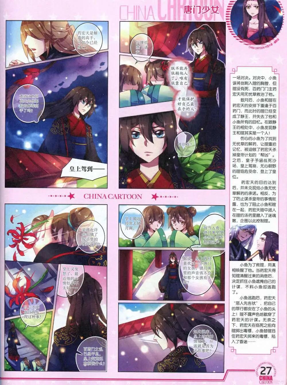 《中国卡通》14年8月下期 第29页