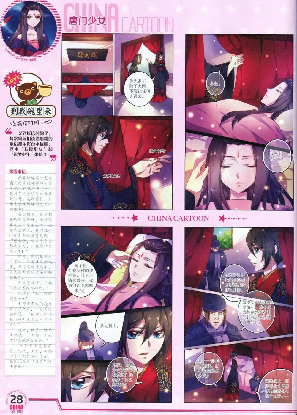 《中国卡通》14年8月下期 第30页