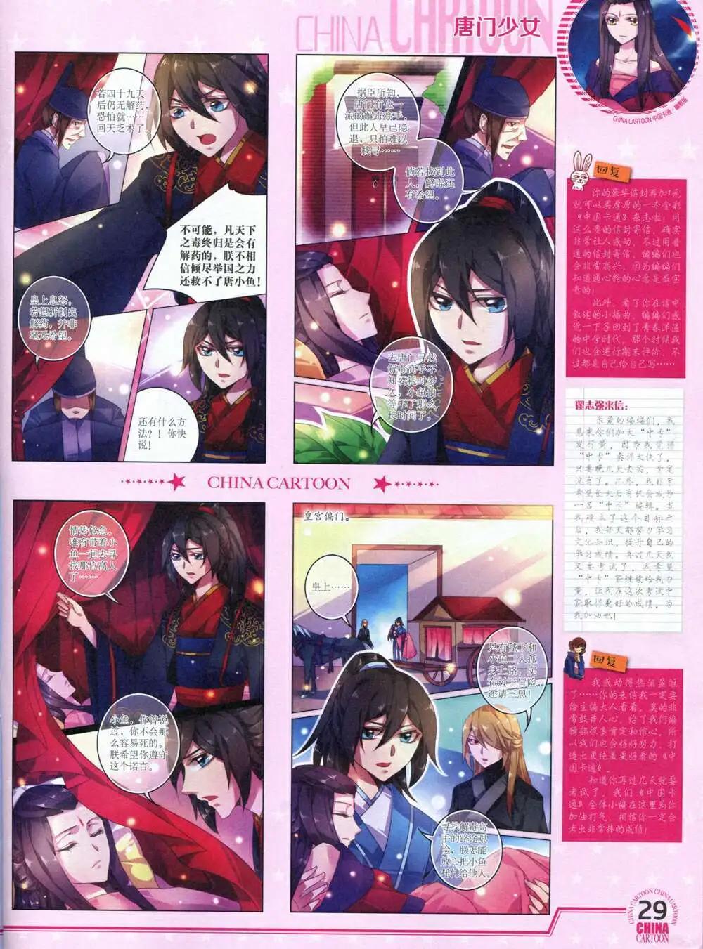 《中国卡通》14年8月下期 第31页