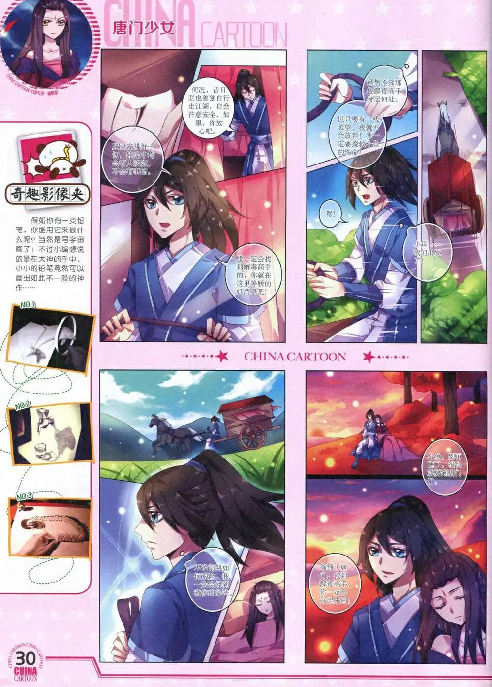 《中国卡通》14年8月下期 第32页