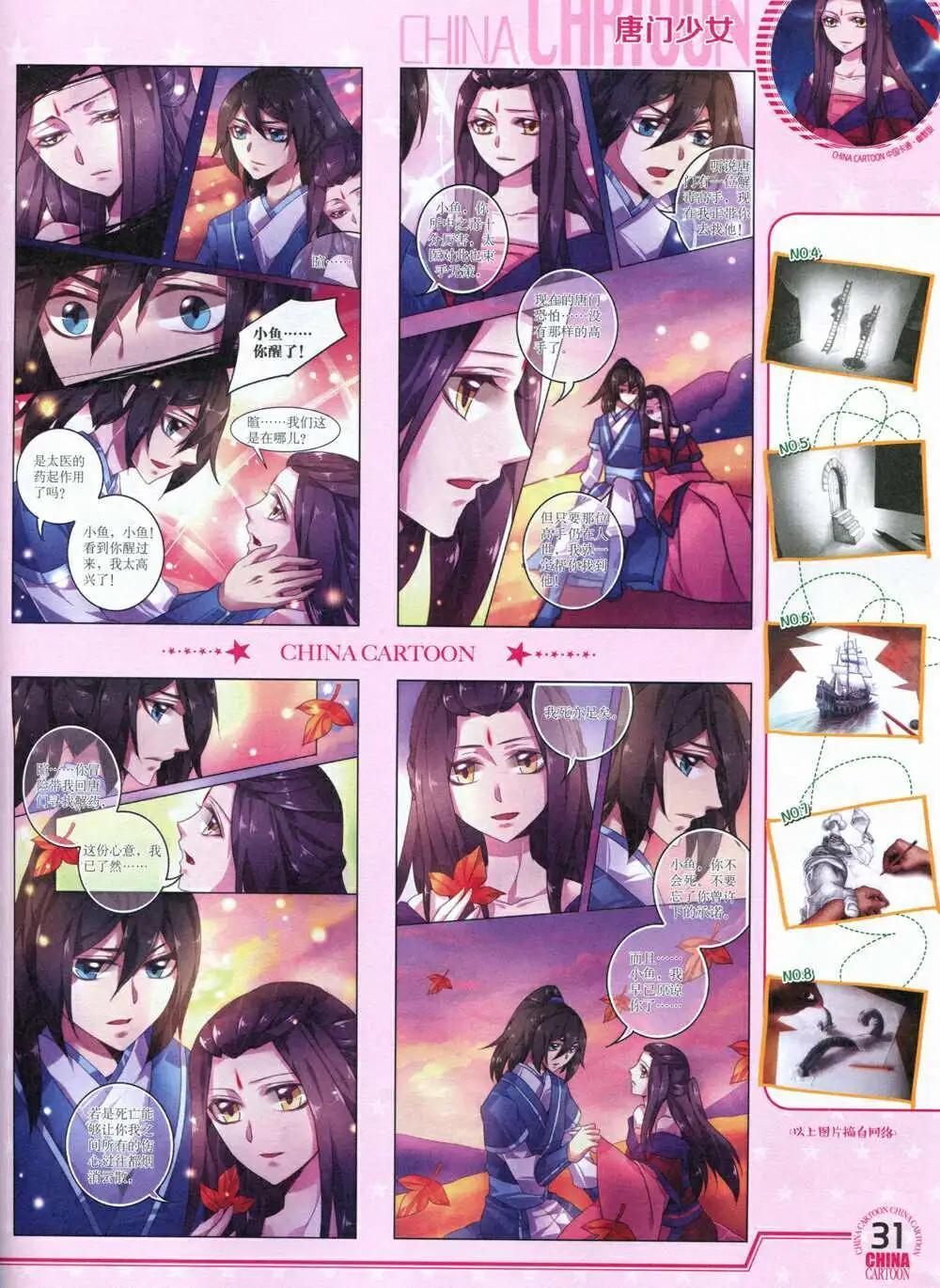 《中国卡通》14年8月下期 第33页