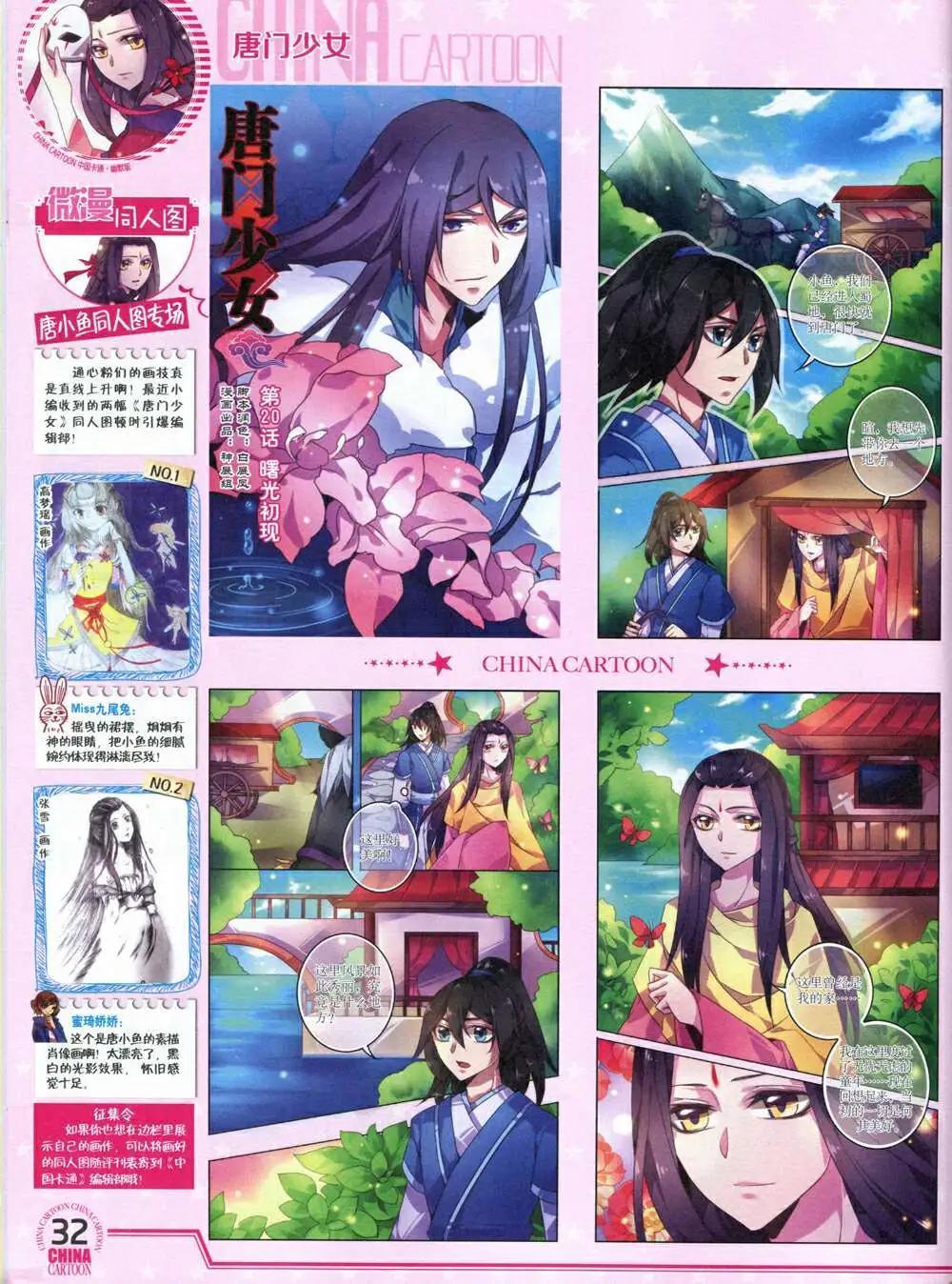 《中国卡通》14年8月下期 第34页