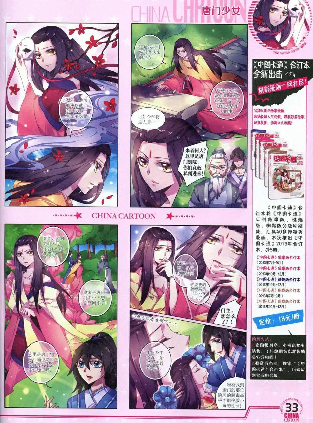 《中国卡通》14年8月下期 第35页