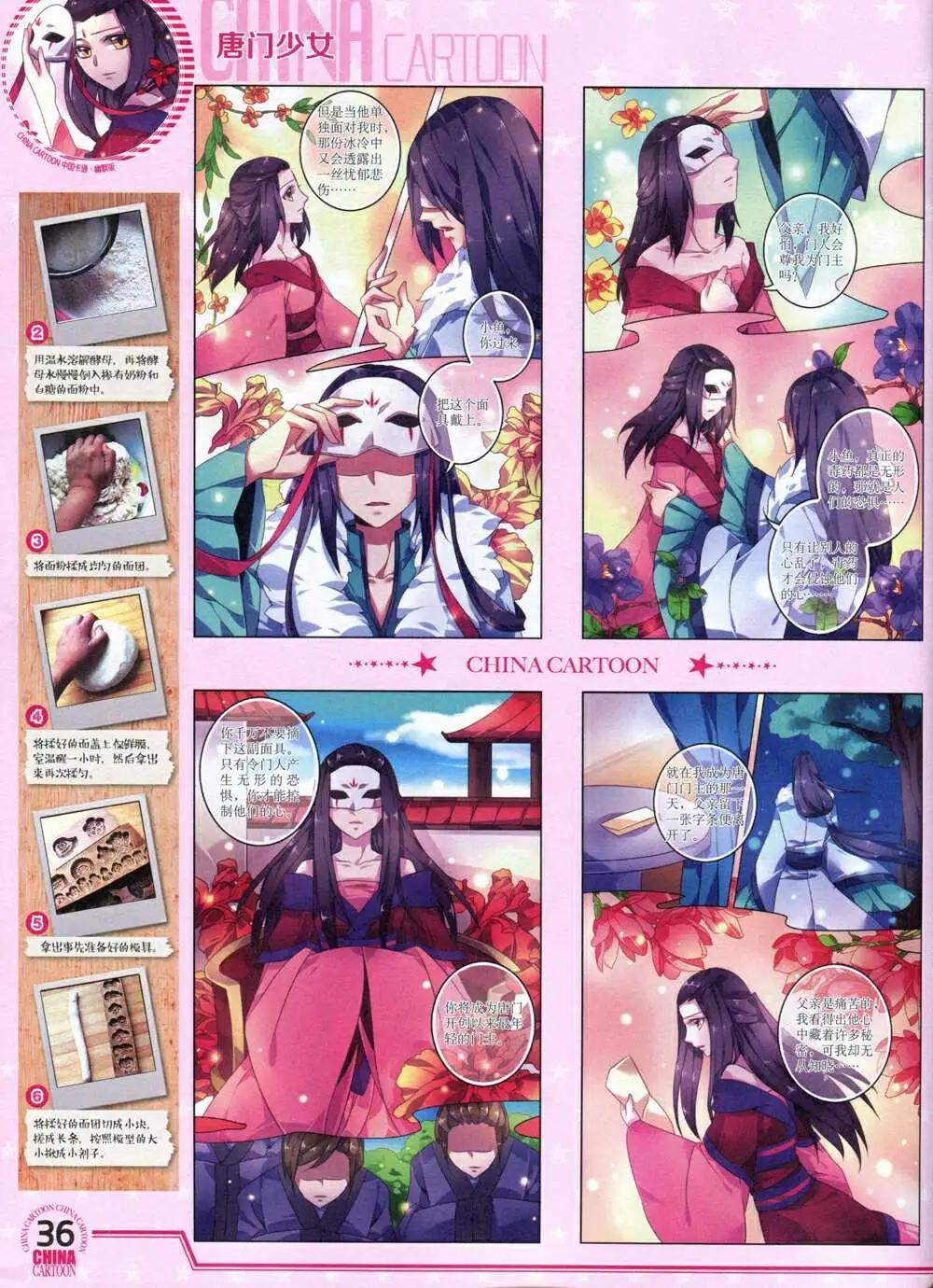 《中国卡通》14年8月下期 第38页