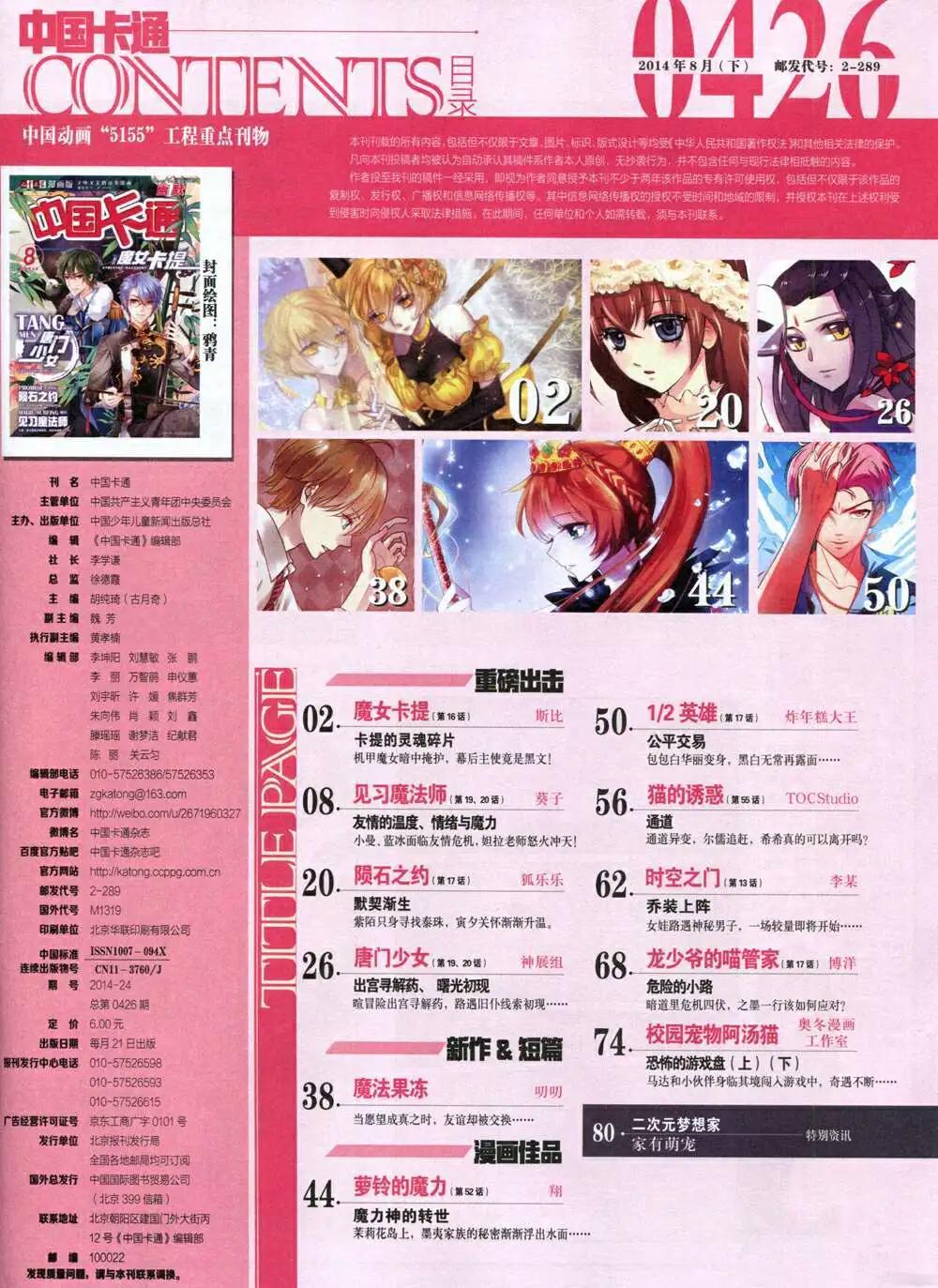 《中国卡通》14年8月下期 第3页