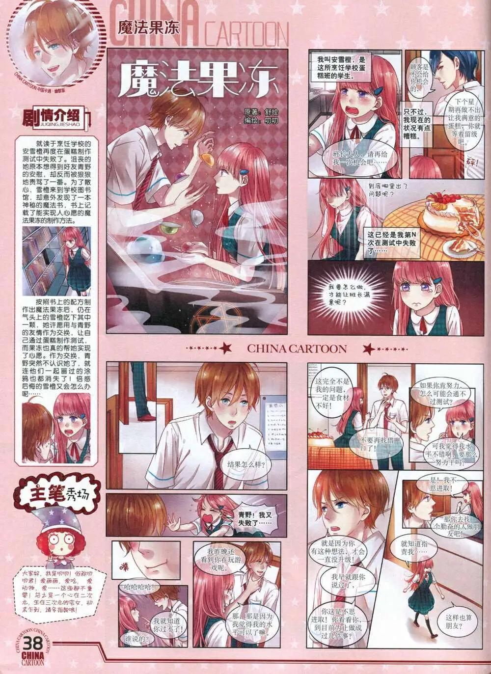 《中国卡通》14年8月下期 第40页