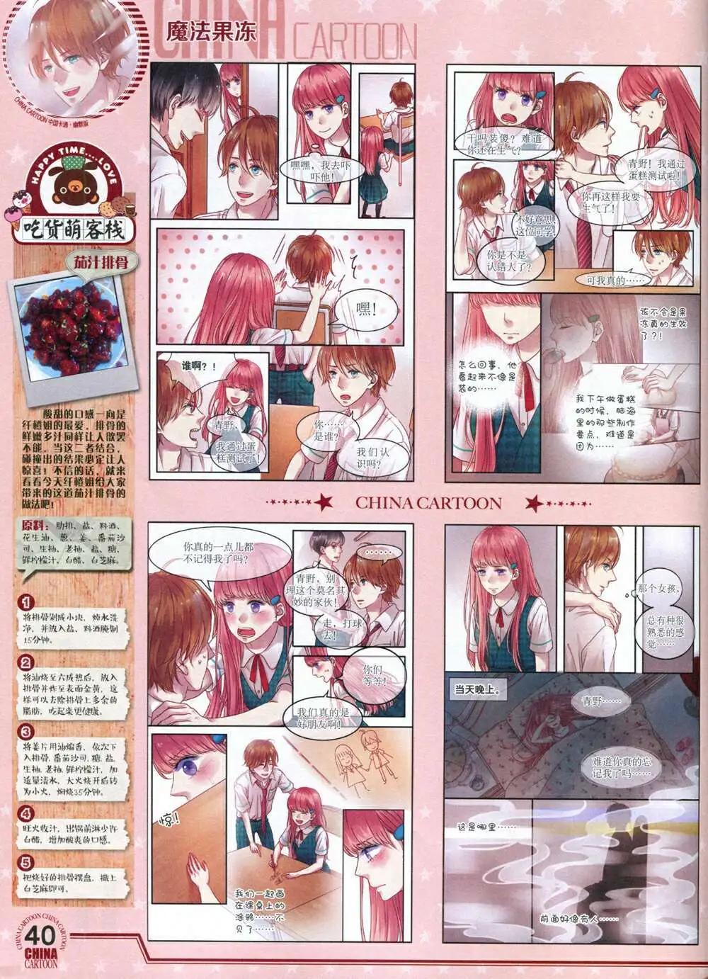 《中国卡通》14年8月下期 第42页
