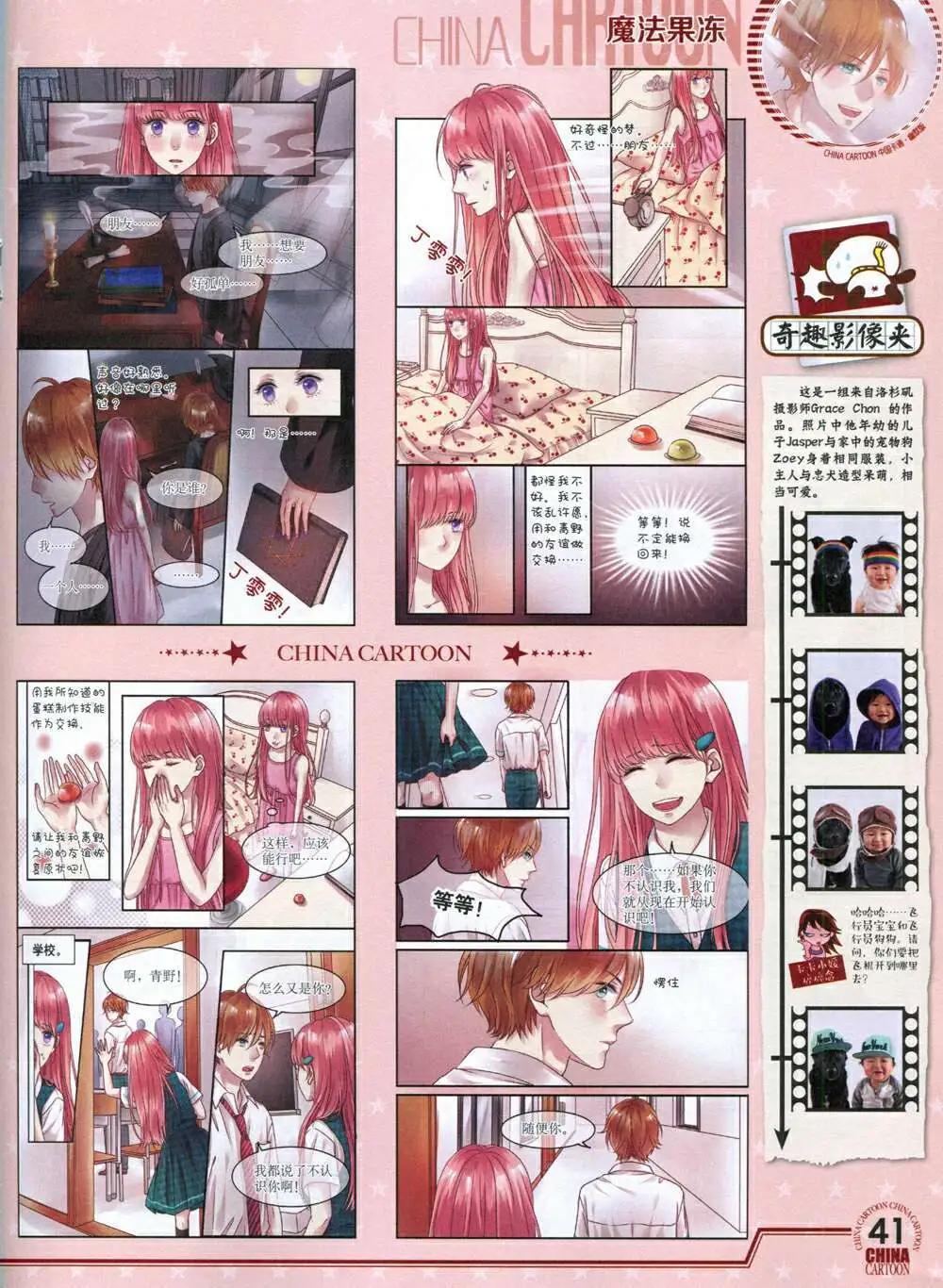 《中国卡通》14年8月下期 第43页